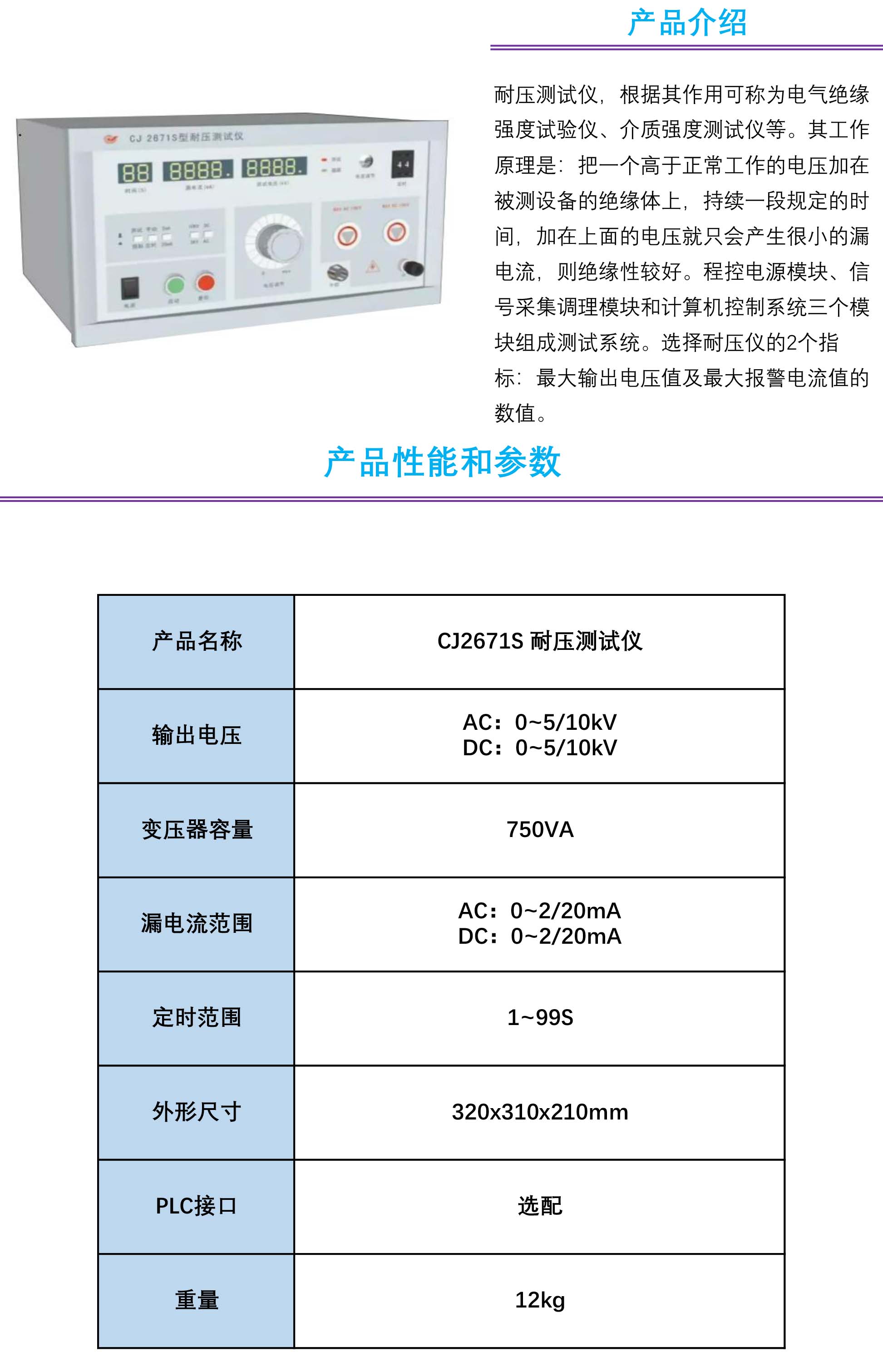 CJ2671S 耐壓測試儀1