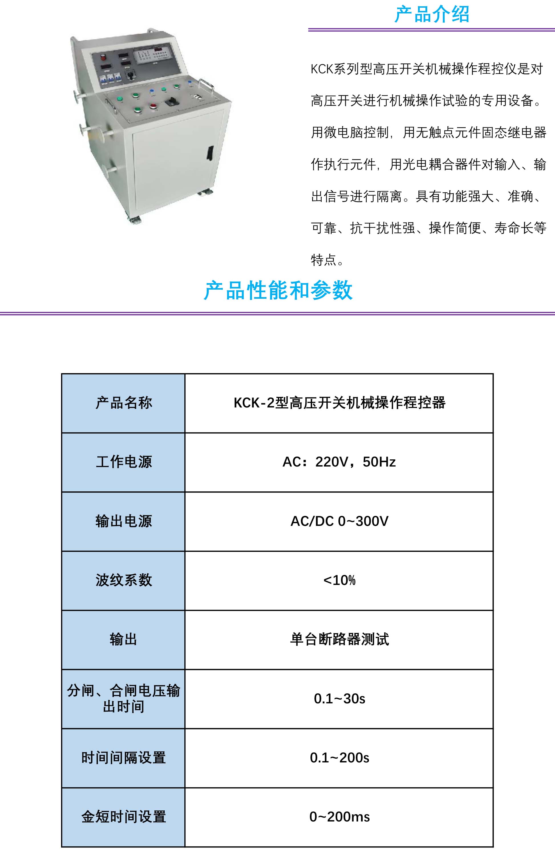 KCK-2型高壓開關(guān)機械操作程控器