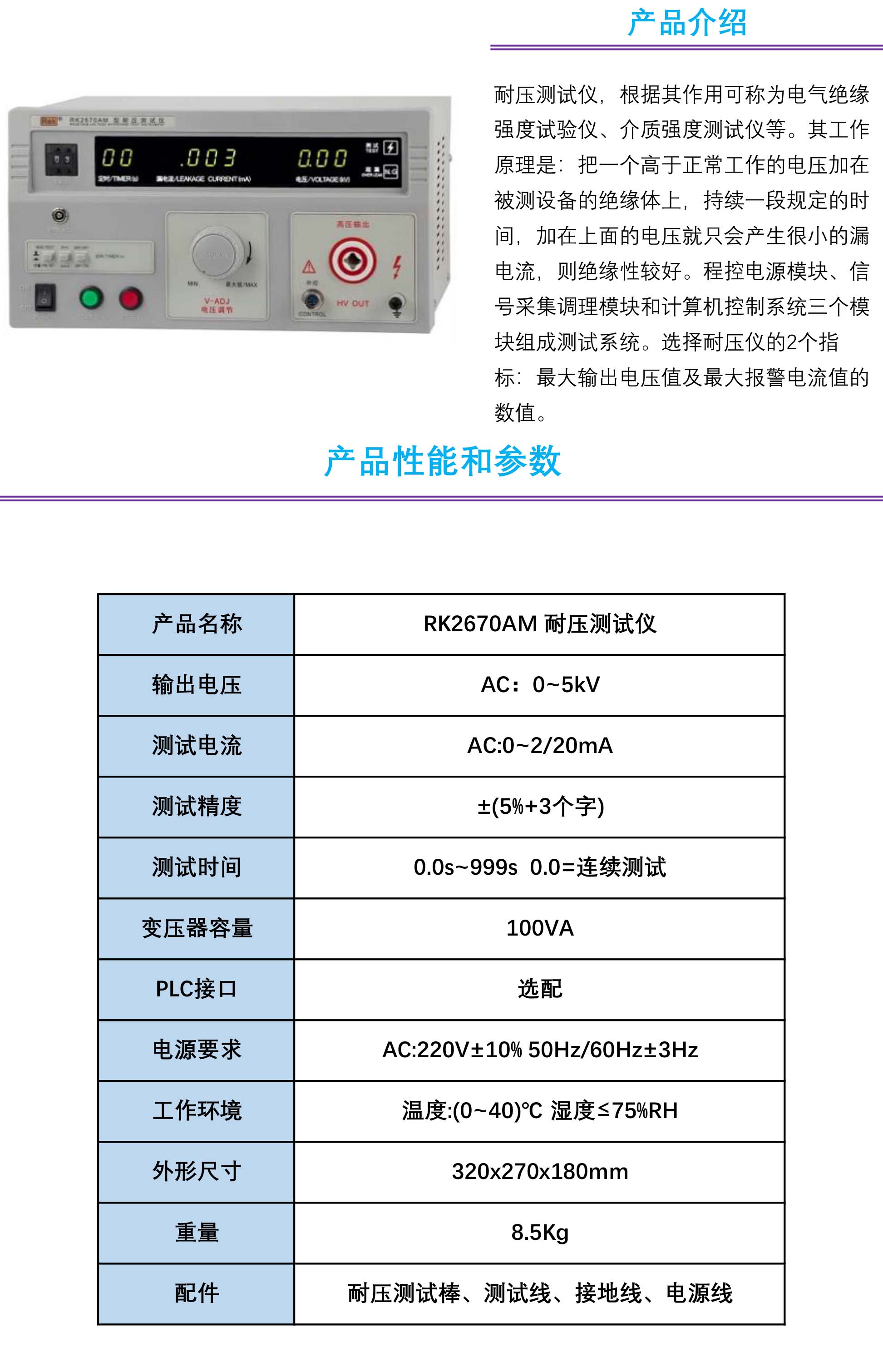 RK2670AM 耐壓測(cè)試儀